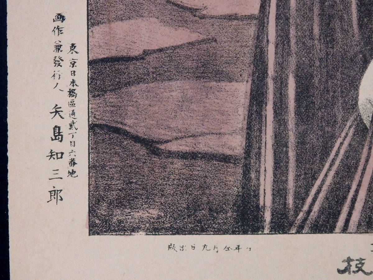 石版画　砂目石版　美人　明治22年　東京名妓　日本橋玉枝　4-432　検）芸妓　芸者　舞妓　花魁　遊女　ブロマイド_画像7