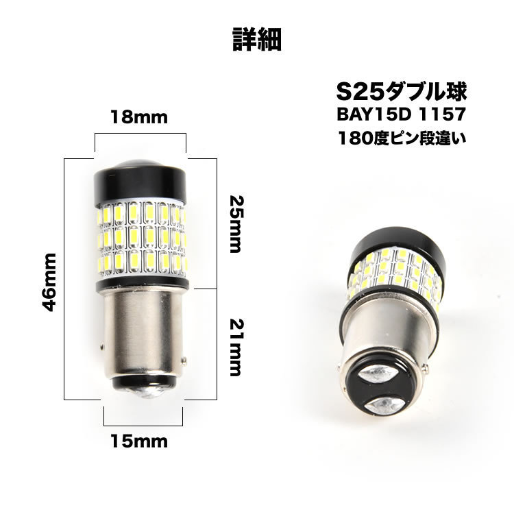 とてつもなく明るい 猛爆 LED 54連 SMD 単品 12V 24V 兼用 S25ダブル 1157 BAY15D ブレーキランプ ホワイト 白 9V - 50V対応_画像3