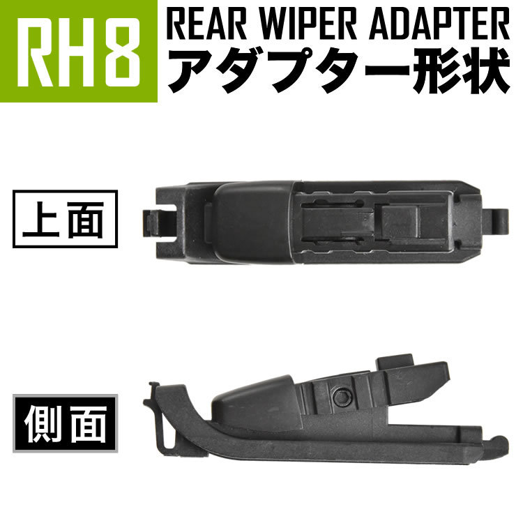 リアワイパー ブレード 250mm 1本 フォルクスワーゲン シロッコ 137 1.4TSI ABA-13CAV/DBA-13CAV/DBA-13CTH 2008.8-2014.5 社外品 RH8_画像4