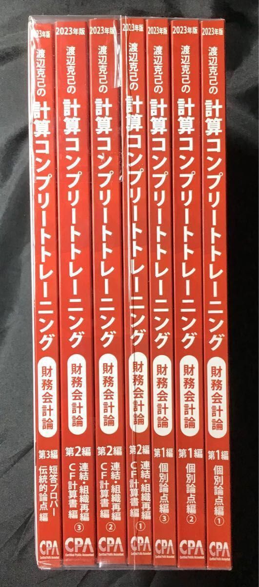 2023年 新品 未使用 未開封品 CPA会計学院 財務会計論 コンプリート