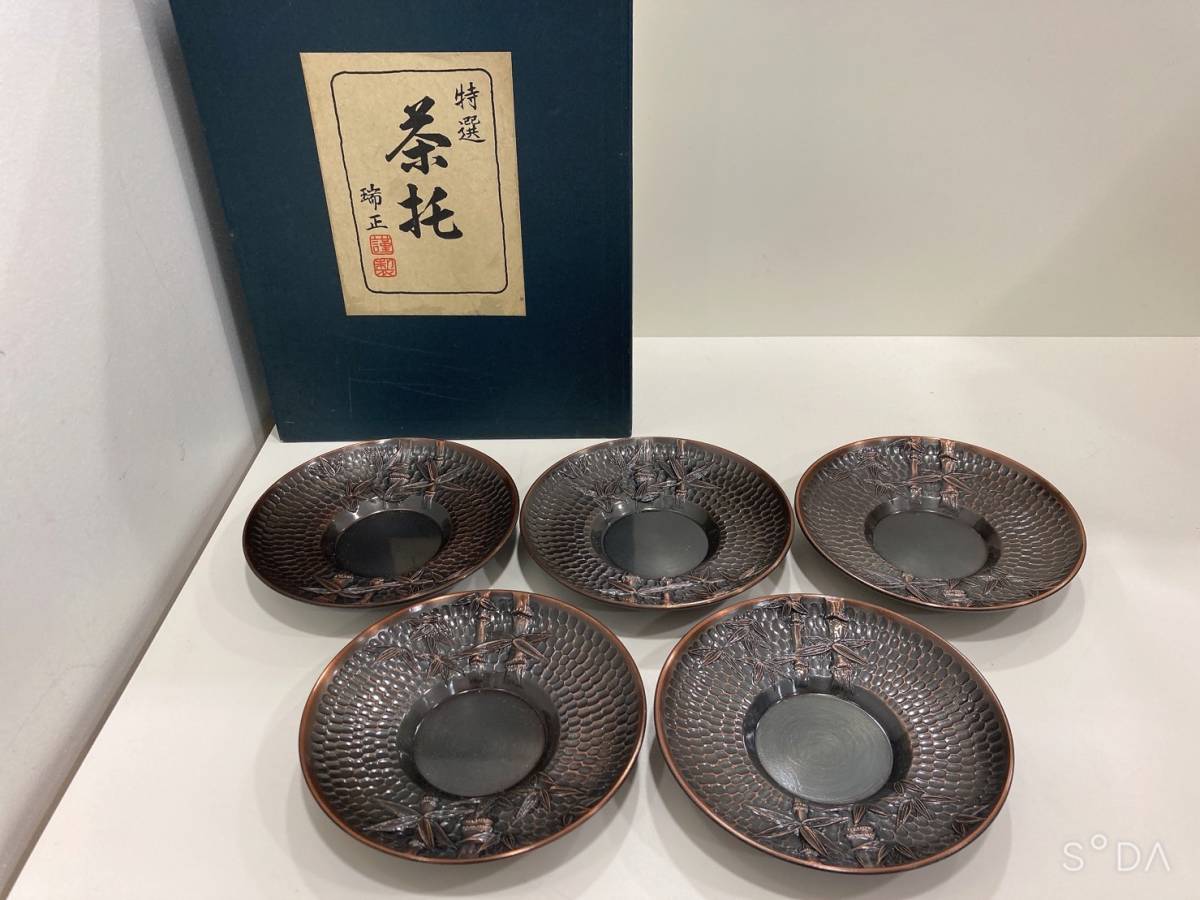 ◆【未使用】 瑞正 純銅手打 伝統工芸品 銅製皿 銅器 茶托_画像1