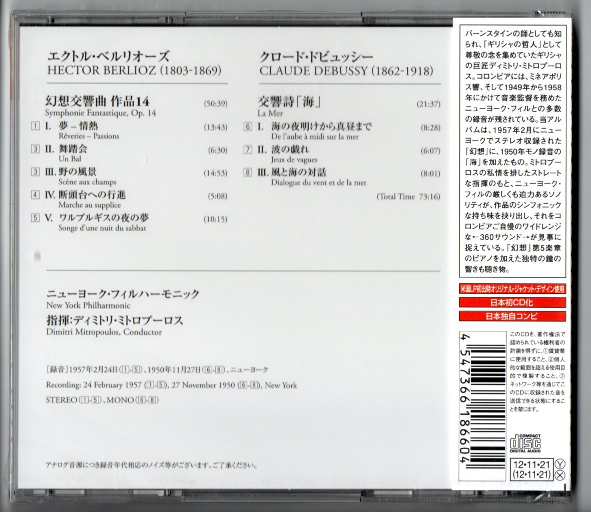 送料無料 新品CD ベルリオーズ:幻想交響曲 ドビュッシー:交響詩「海」 ミトロプーロス ニューヨーク・フィル_画像2