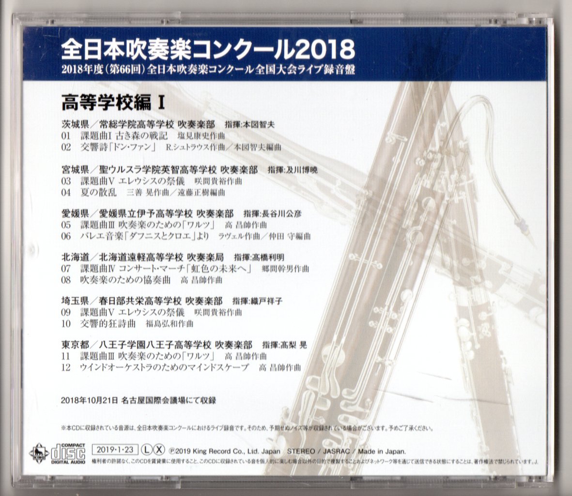 送料無料 CD 全日本吹奏楽コンクール2018 Vol.6 高校編 常総 聖ウルスラ:夏の散乱 伊予 遠軽 春日部共栄:交響的狂詩曲 八王子_画像2