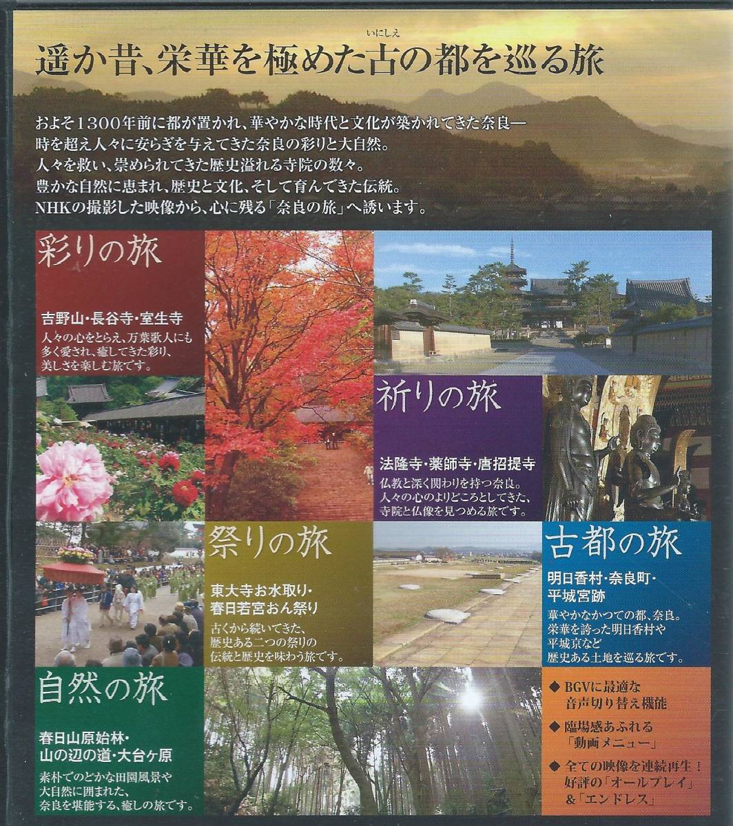 DVD Nara 100 . старый столица * Yamato .. история . сезон. ..