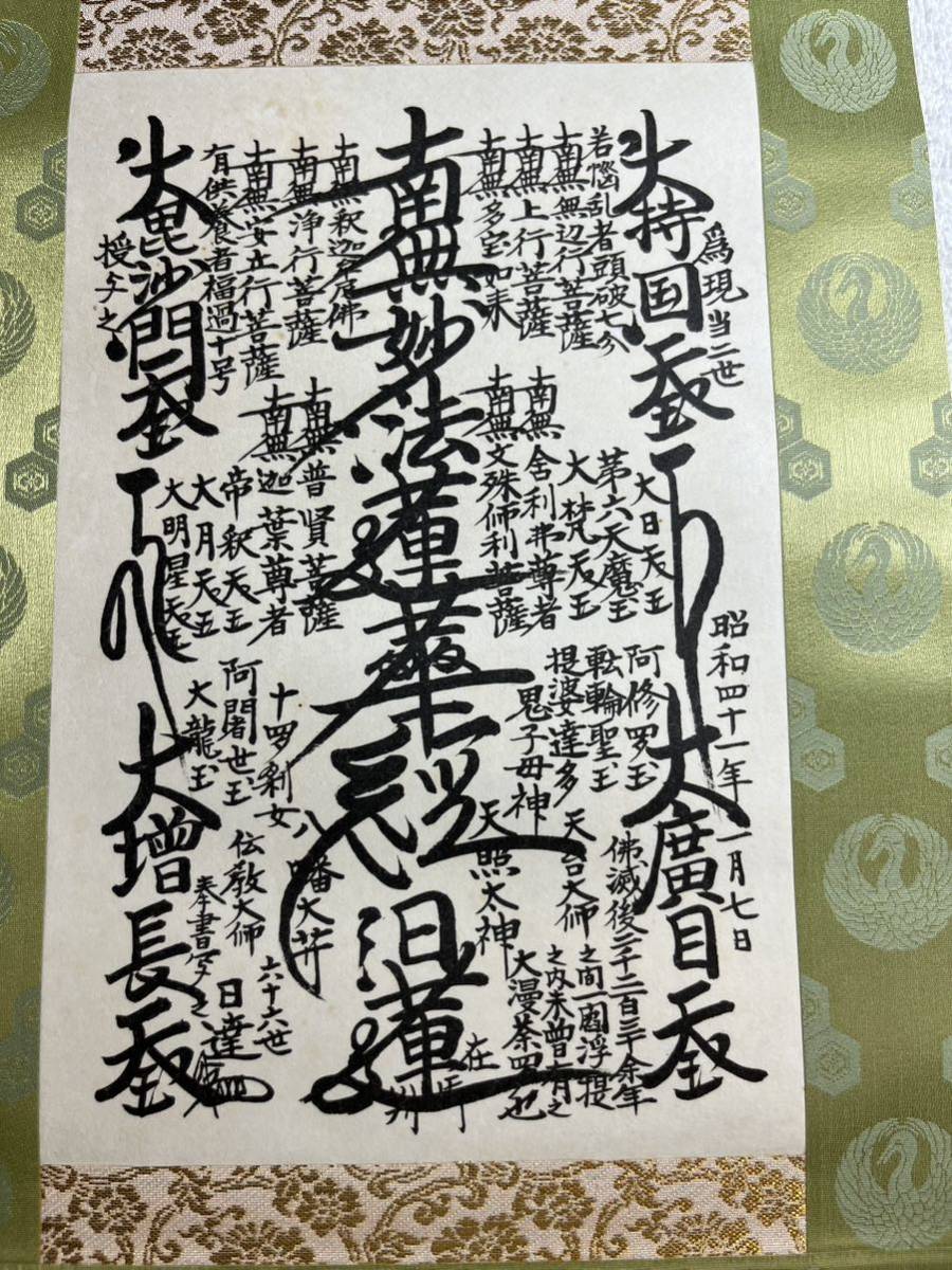 創価学会 特別御形木御本尊 日蓮 日達上人 仏壇 仏具 | normanhubbard.com