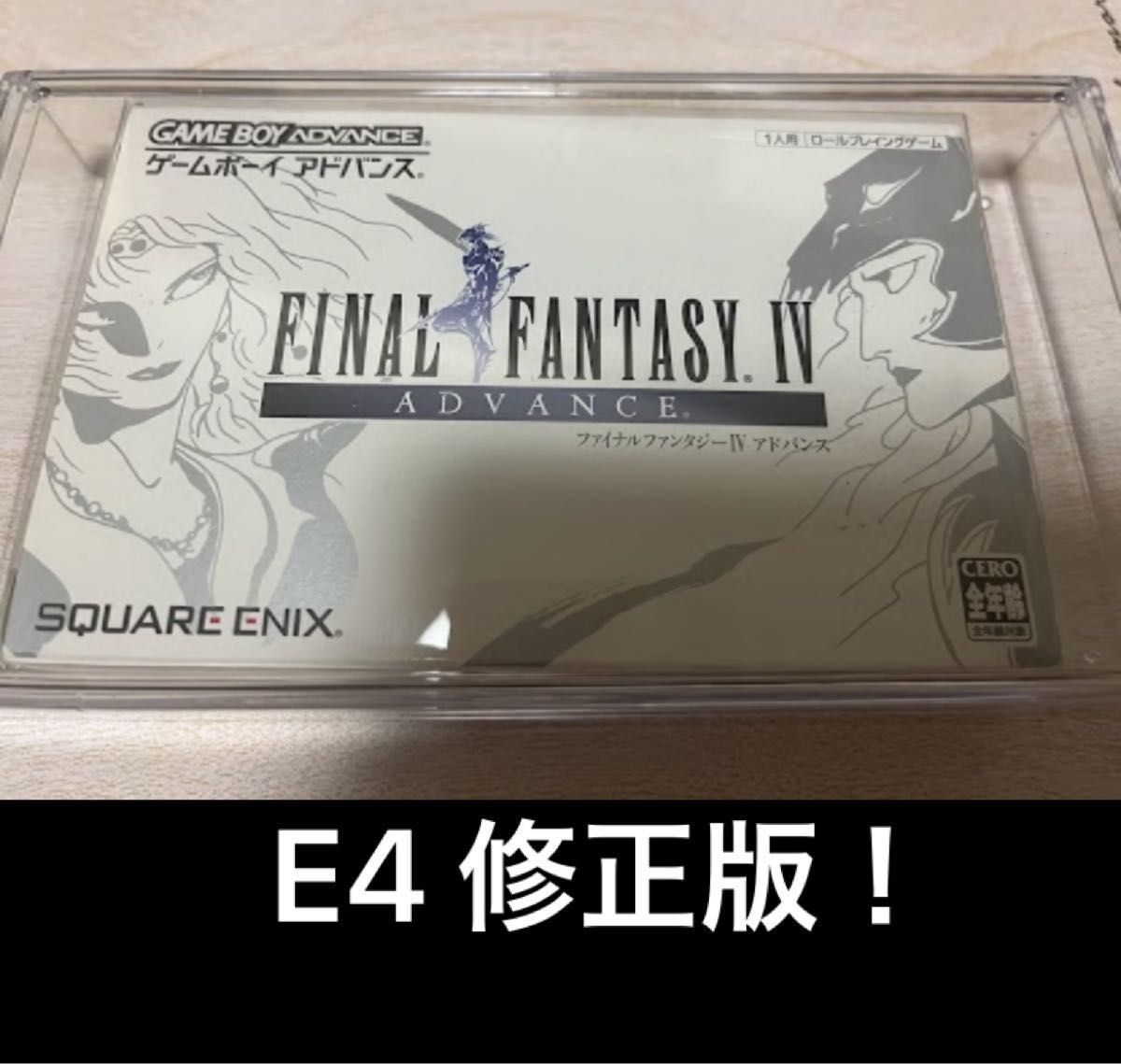 ファイナルファンタジー4 アドバンス E4 修正版 FINAL FANTASY IV GBA