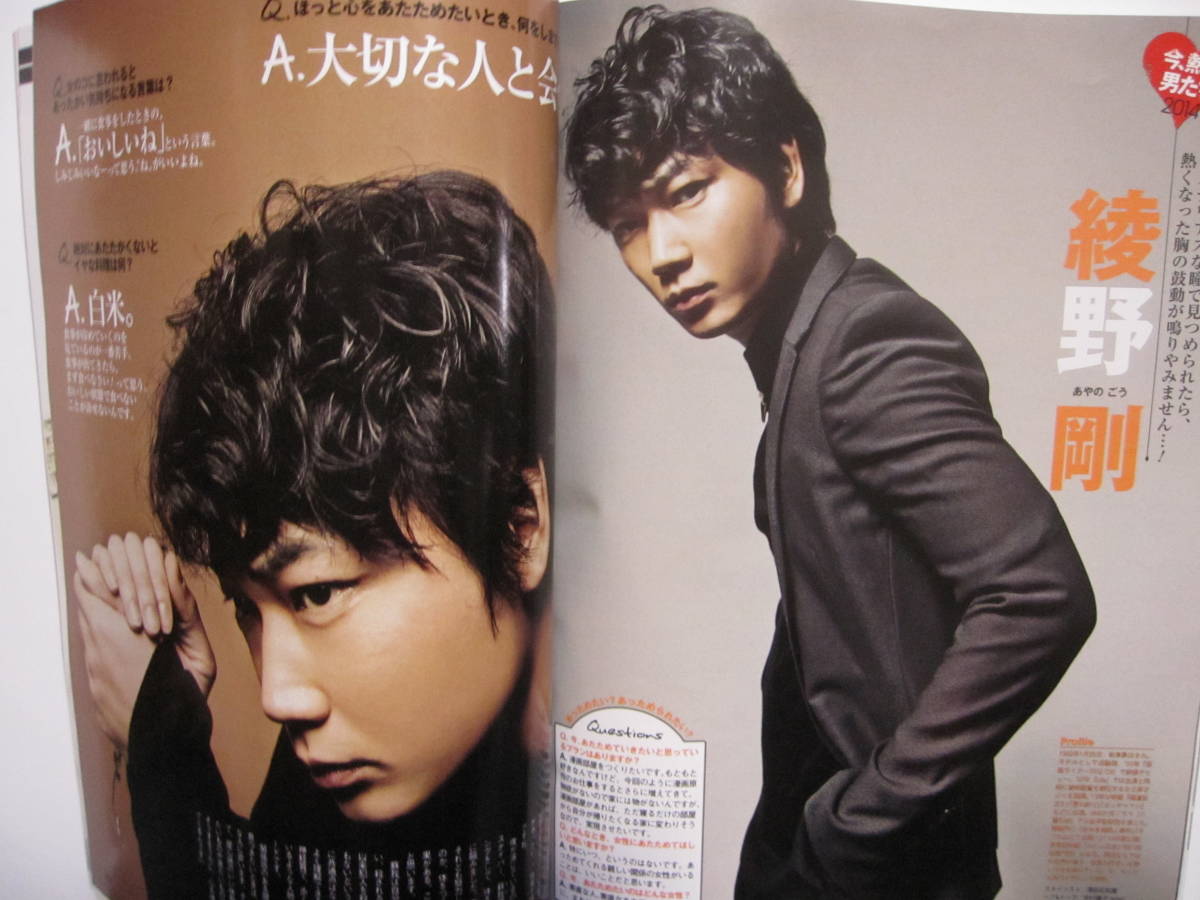 ヤフオク Anecan 14 2 岡田准一蛯原友里桝太一向井理綾 ヤフオク Anecan 14 2 岡田准一蛯原友里桝太一向井理綾