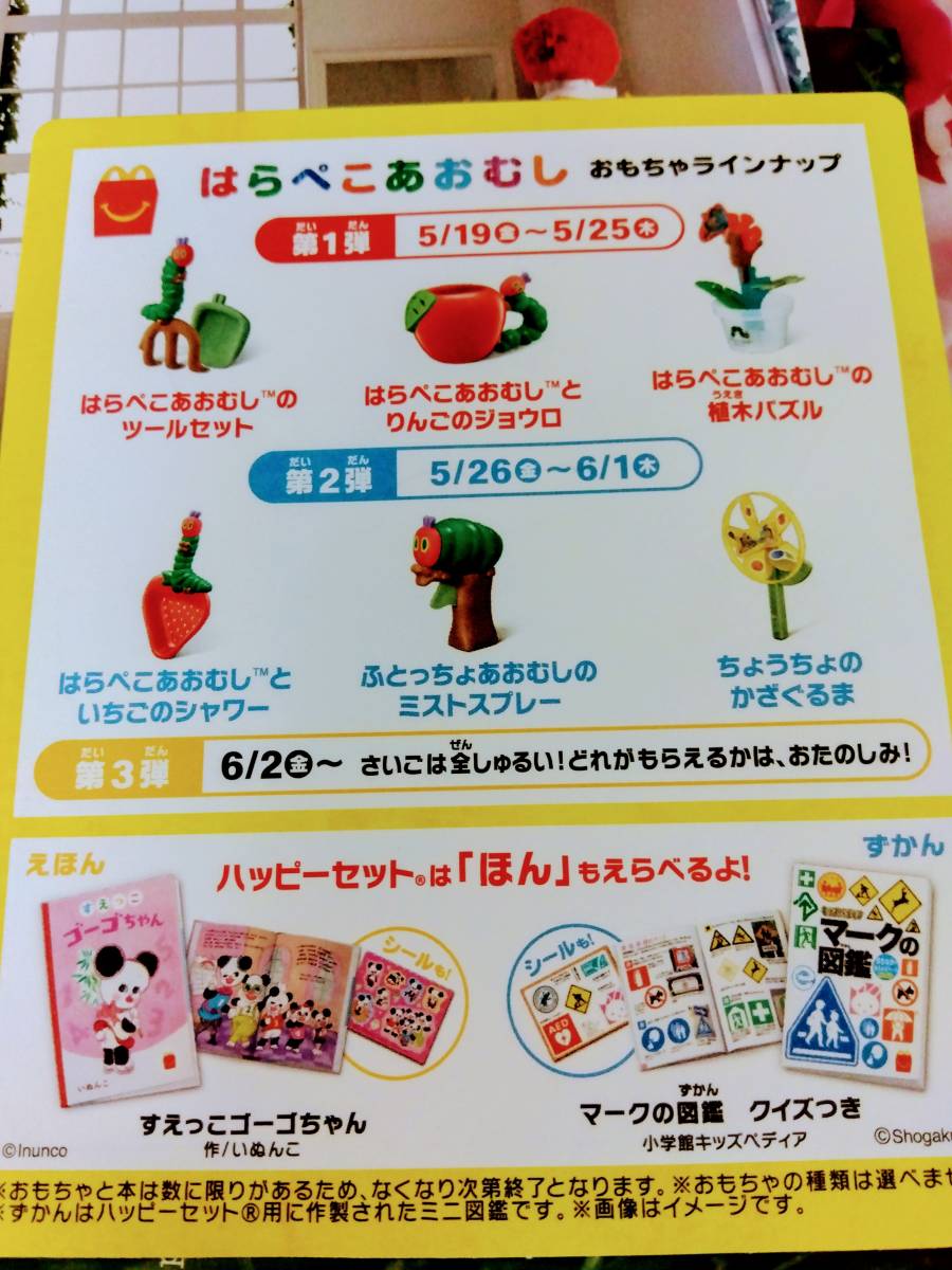 ☆はらぺこあおむし ビッグシール彡可愛い！☆彡可愛い！ マクドナルド ハッピーセット はらぺこあおむし！あおむしフルーツカラフルシール_画像2