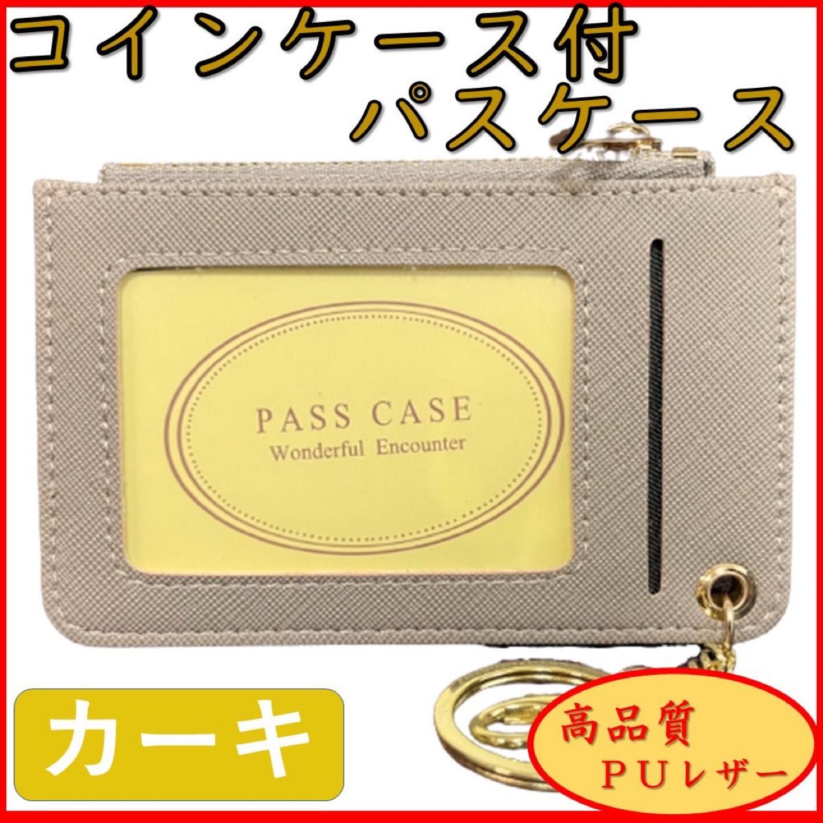 パスケース コインケース付 新品 小銭入れ 薄い 大容量 定期入れ 通勤 通学 コンパクト ＰＵレザー カーキ オシャレ シンプル