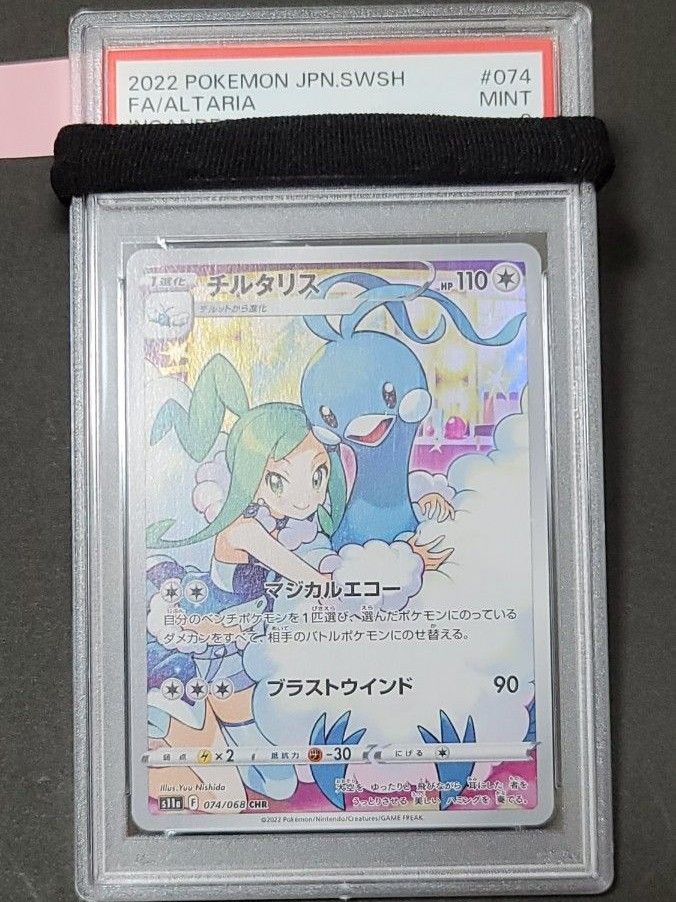 チルタリス chr psa9ポケモンカード 高騰