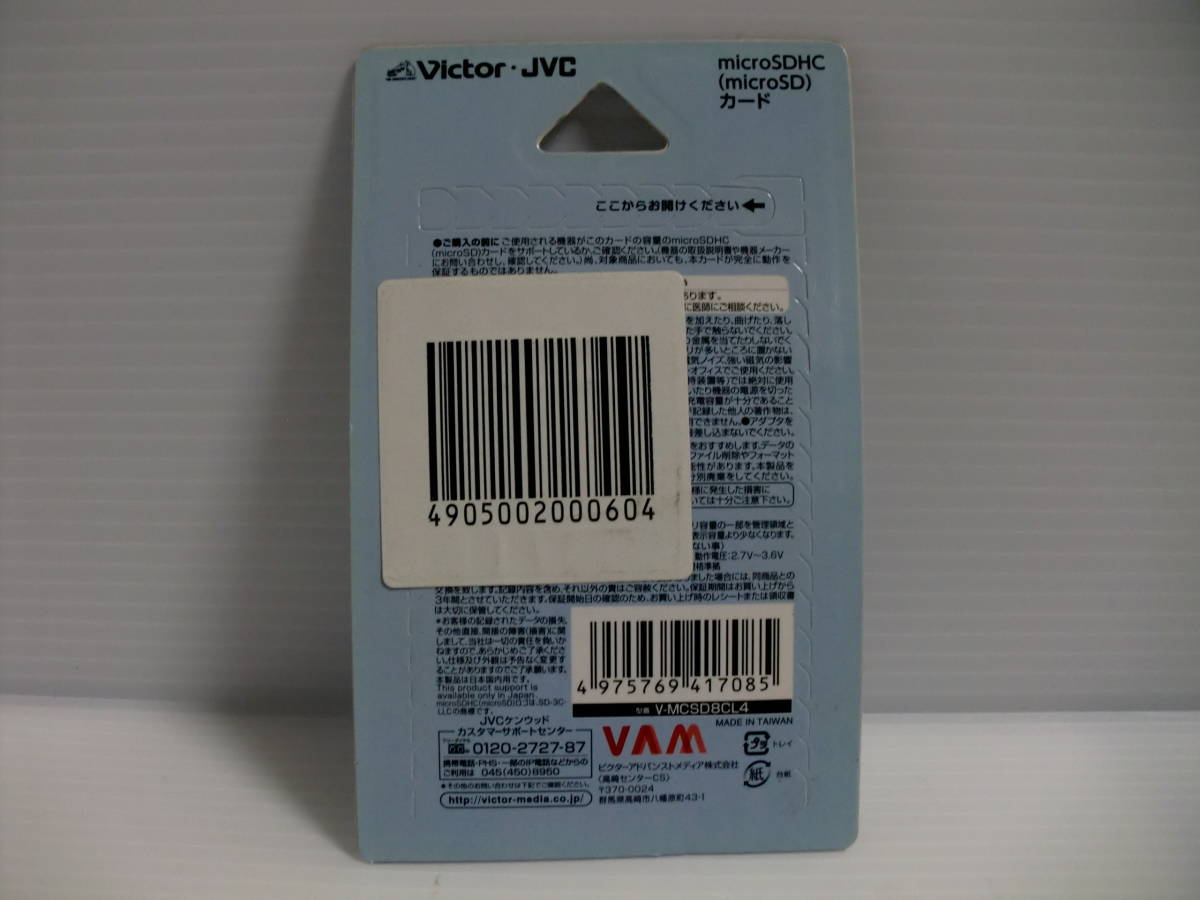 未使用・未開封品　8GB　Victor microSDHCカード　microSDカード メモリーカード_画像2