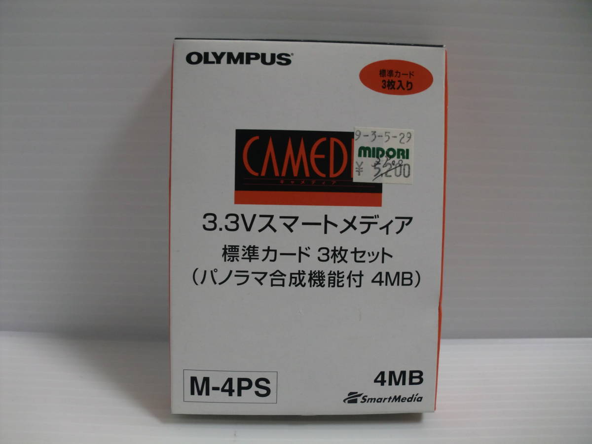 未使用・未開封品 3枚セット 4MB 3.3V OLYMPUS SMカード スマート