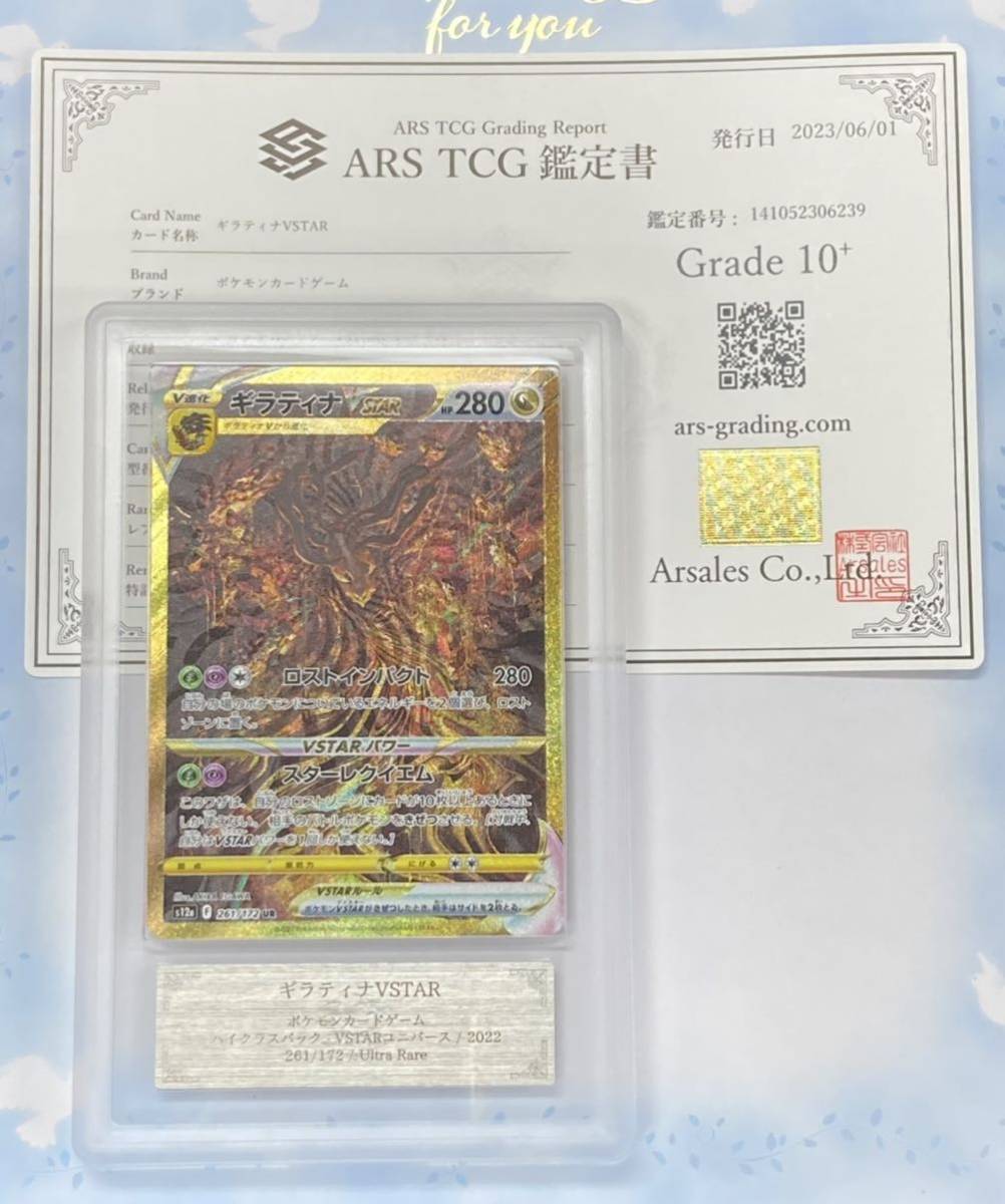 ARS10+】ギラティナVSTAR UR 鑑定書セット PSA BGS CGC ポケモンカード