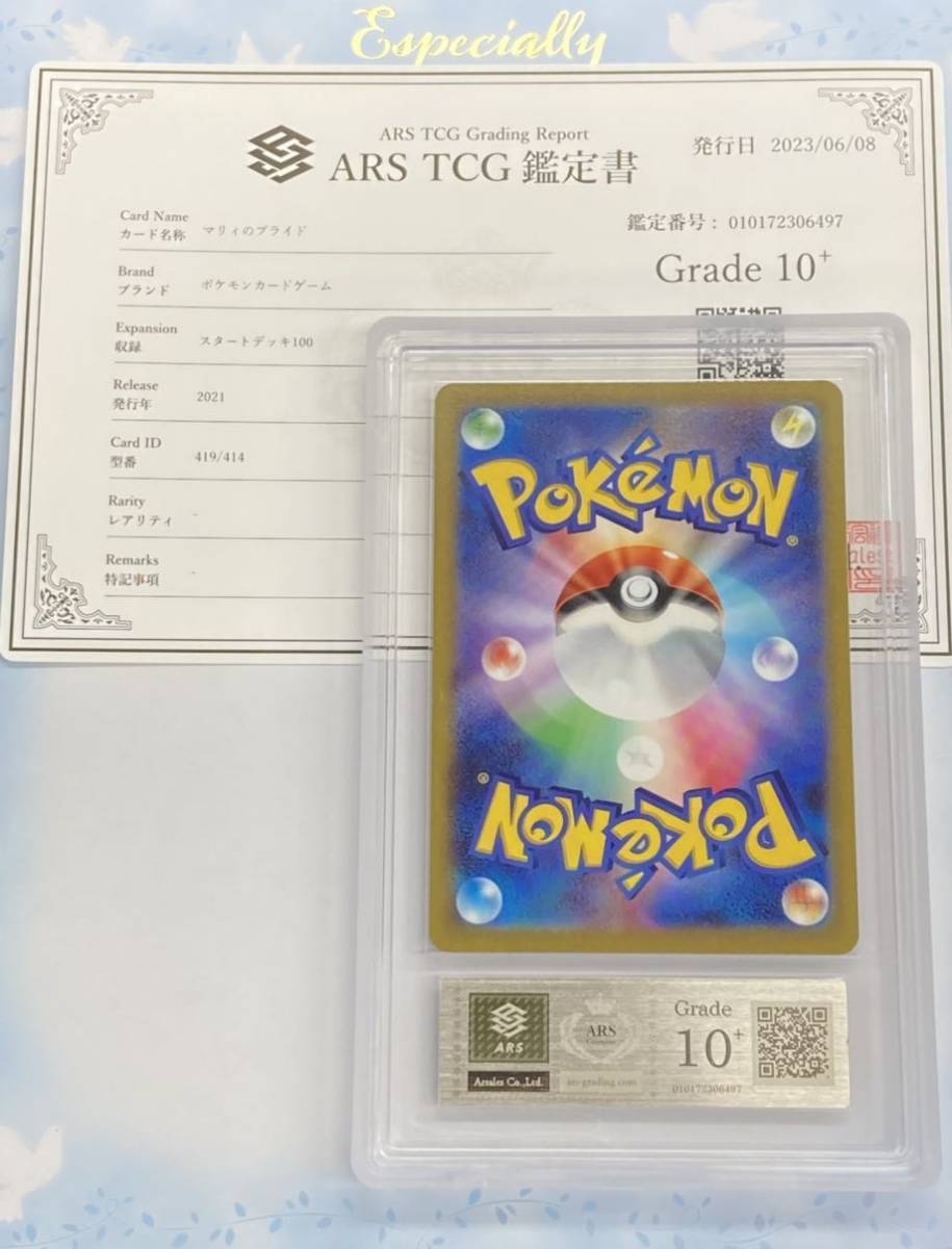ARS10+】マリィのプライド SR 鑑定書セット PSA BGS CGC ポケモン