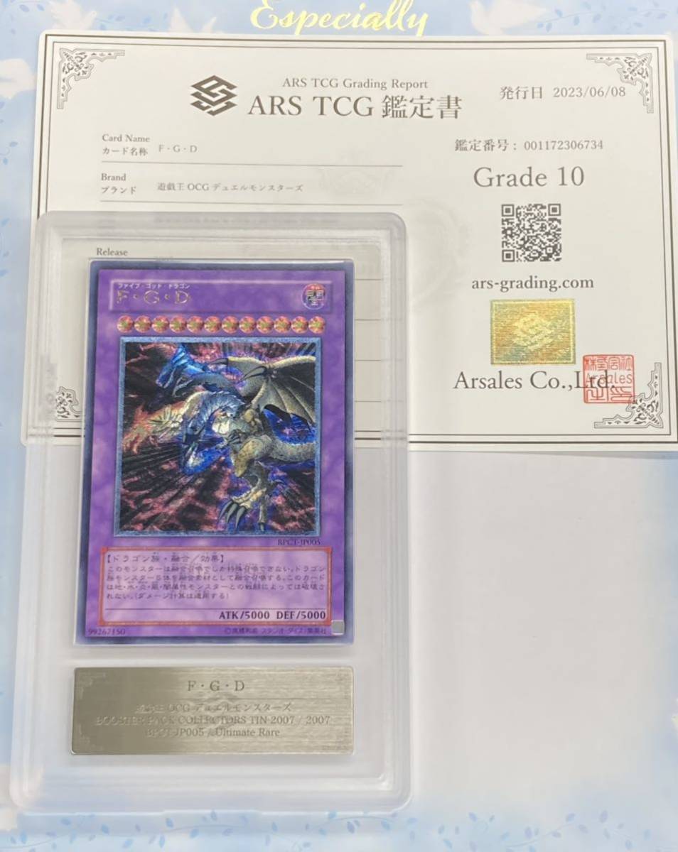 ヤフオク! - 【ARS10】遊戯王 F・G・D レリーフ アルティメット...