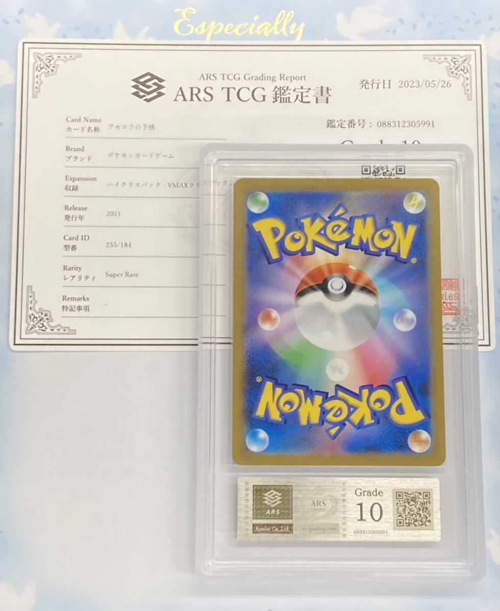 ARSアセロラの予感 SR 鑑定書セット PSA BGS CGC ポケモンカード