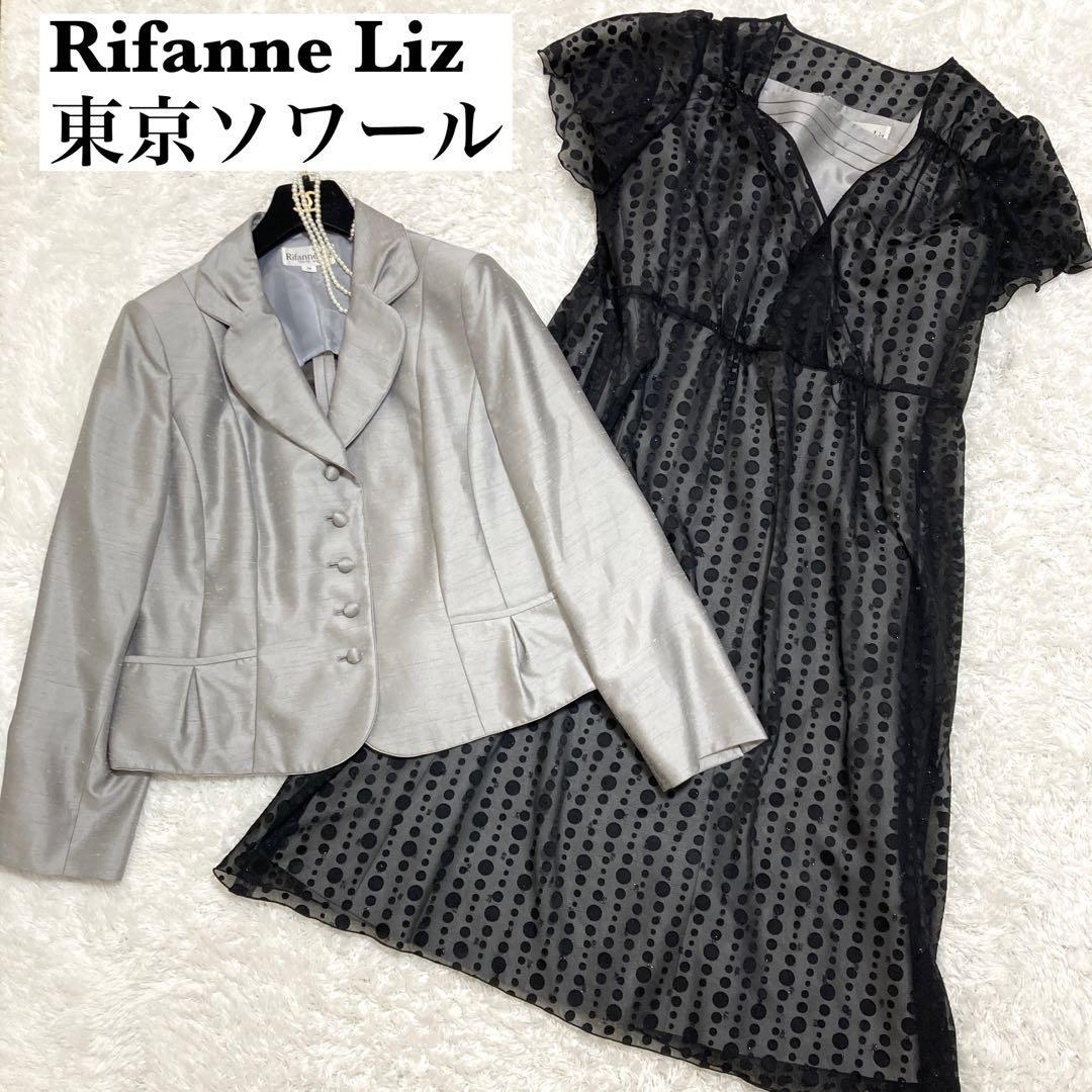 3点 Rifanne Liz 東京ソワール 大きいサイズ セットアップ ワンピース