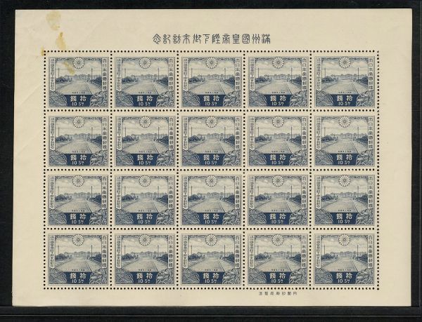 日本切手 シート 満州国皇帝御来訪 4種完 1935年 | activoskateshop.com
