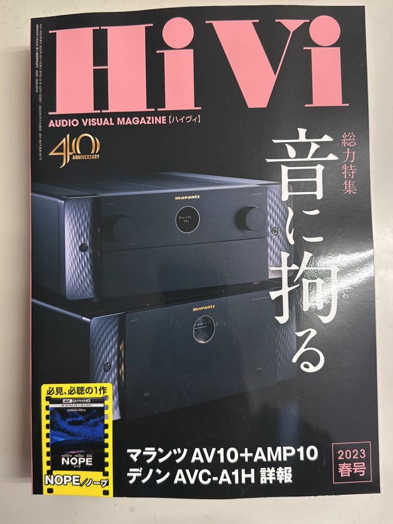 HIVI 2023年春号　新品_画像1