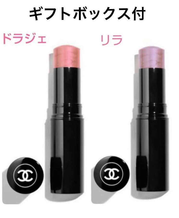 新品未使用 CHANEL シャネル ボームエサンシエル ドラジェ 限定 新品未使用 CHANEL シャネル ボームエサンシエル ドラジェ 限定