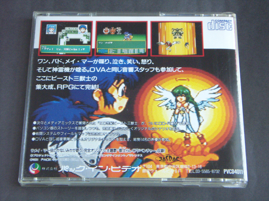 PCエンジン SUPER CD-ROM2 KO世紀 ビースト三獣士 ガイア復活 完結編_画像2