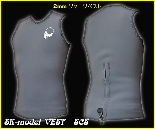 【最新ストレッチ素材】2ｍｍベスト 【サイズ/カラー選べます】 SK-MODEL サーフィン/ウェットスーツ 4