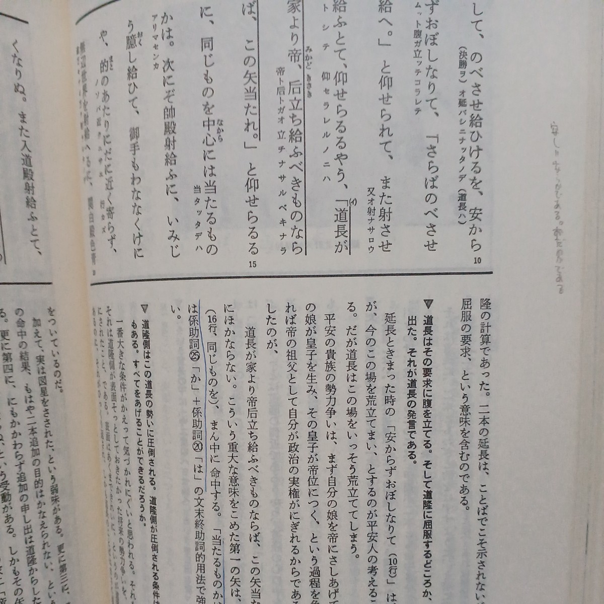 着眼と考え方 古文の解釈　遠藤嘉基・渡辺実 著　昭和51年_画像2