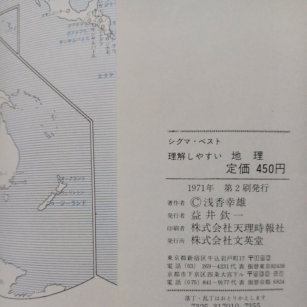 シグマベスト 理解しやすい高校地理　浅香幸雄編_画像3