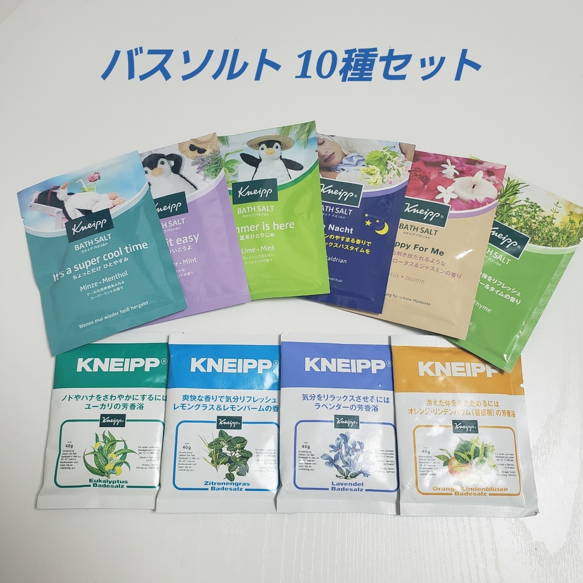 送料込】クナイプ バスソルト 10種セット 数量限定品 ミント ライム