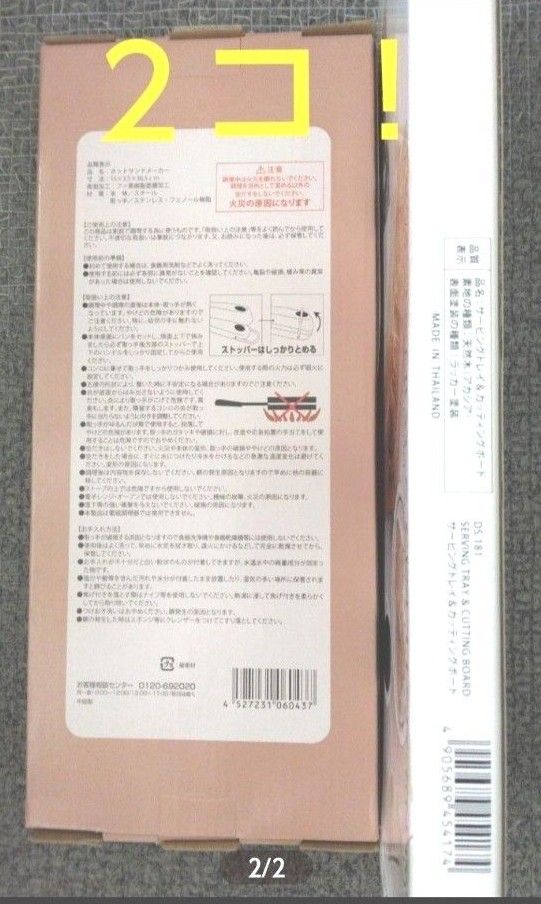 ◆タイムセール!!◆未開封☆新品２種セット①サービングトレイ・カッティングボード　アカシア天然木！②ホットサンドメーカー　ガス火　