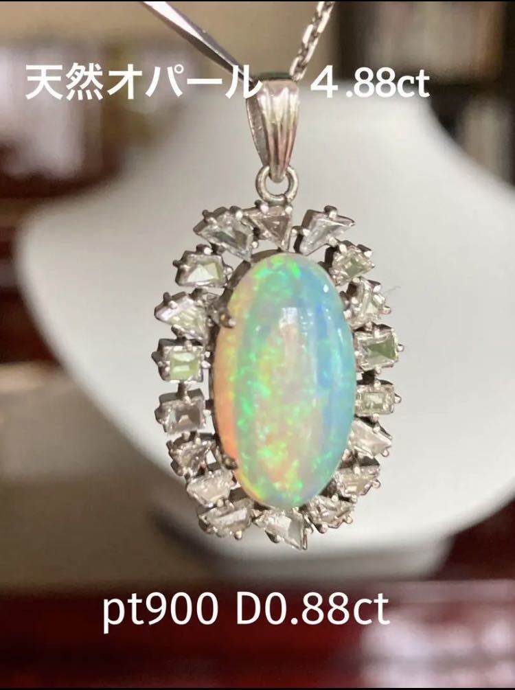 本格派ま! pt900陽刻 オパール4.88ct ダイヤモンド 0.85ct ペンダント