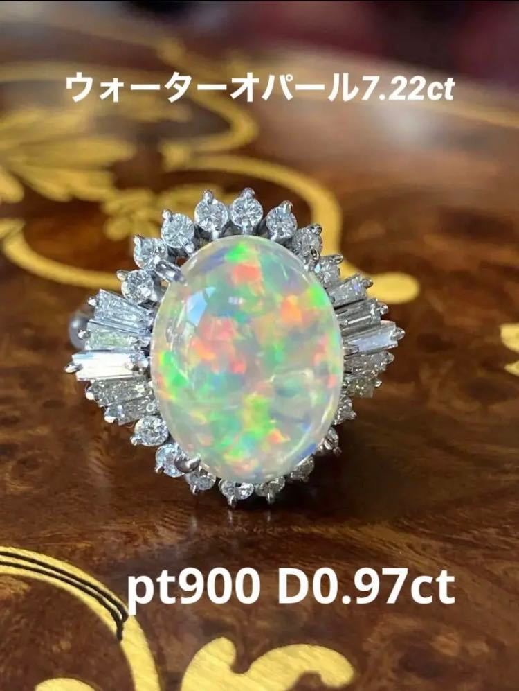 信頼】 pt900陽刻 ウォーターオパール7.22ct リング ダイヤモンド0.97 