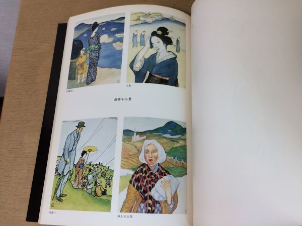 ●K053●竹久夢二展●愛とロマンとグラフィック●図録●昭和52年●即決_画像5