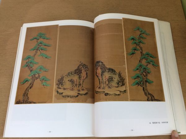 ●K053●仁和寺の名宝●宇多天皇開創1100年記念●彫刻絵画書跡工芸考古●図録●1988年●京都国立博物館●即決_画像5