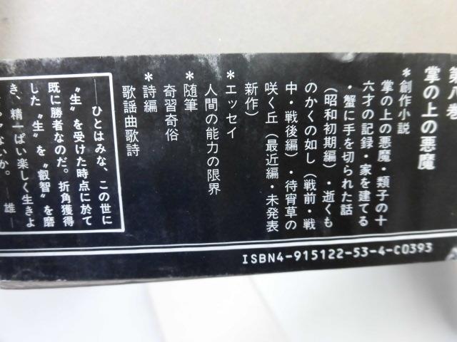 ●P175●掌の上の悪魔●龍胆寺雄全集●竜胆寺雄●類子の十六才の記録家を建てる待宵草の咲く丘●即決_画像3