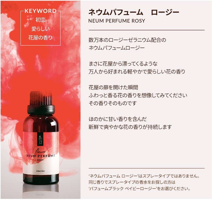 NEUM PERFUME○BABY ROSY ネウムパフューム ベイビーロージー 20ml