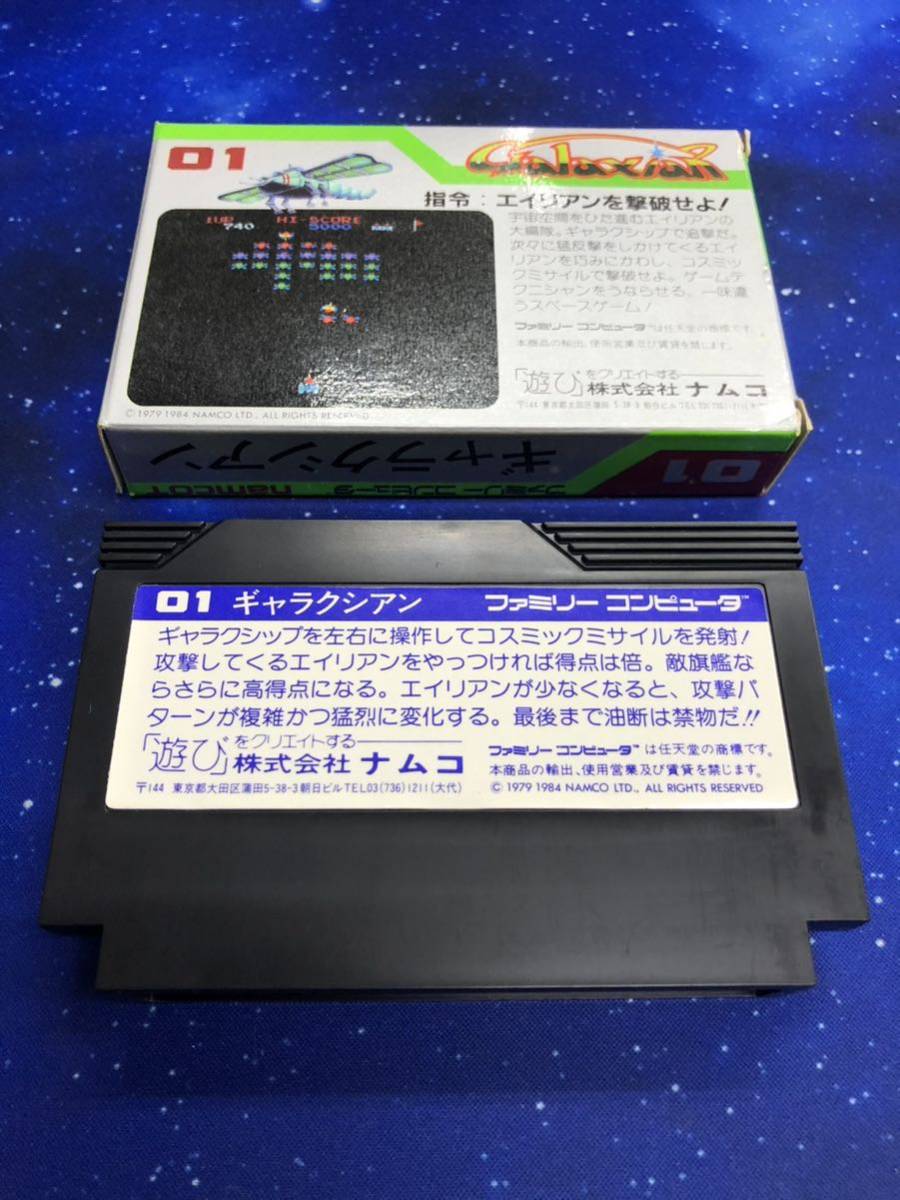 FC ギャラクシアン　Galaxian ファミコンソフト 箱説明書付き_画像5