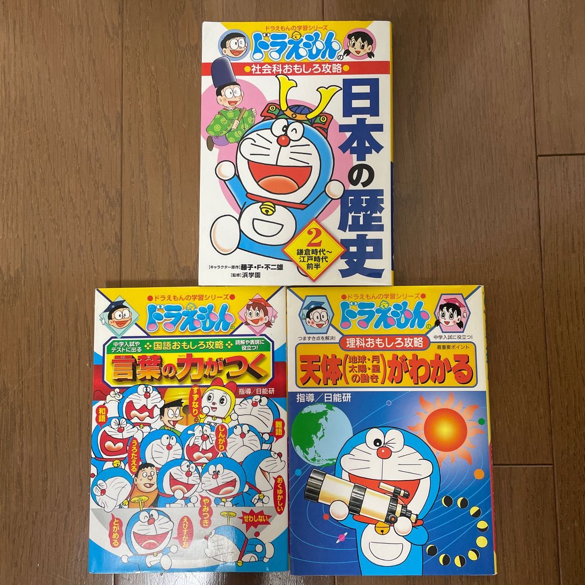ドラえもん学習シリーズ 小学館 学習漫画 社会科 理科 国語 おもしろ