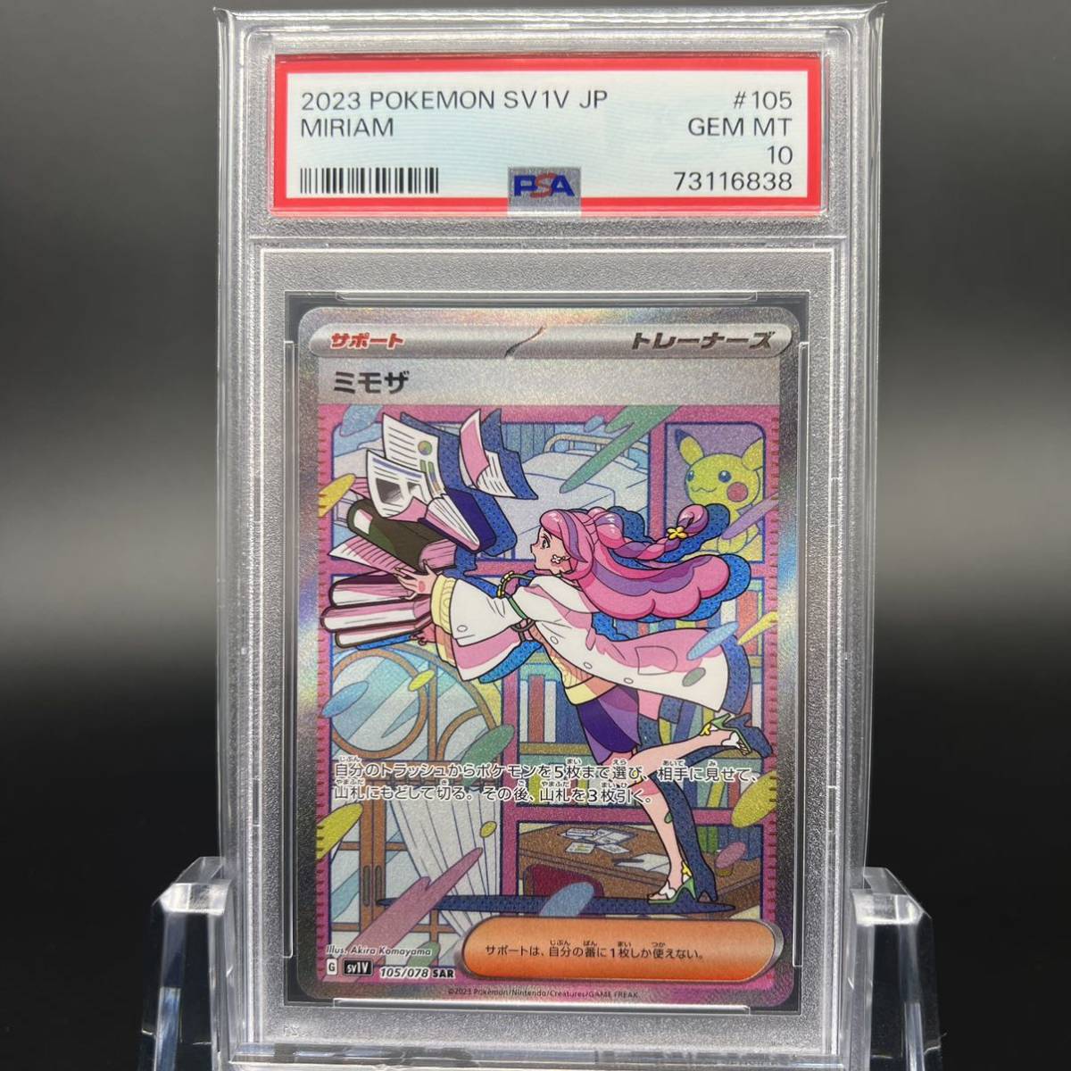 極美品/PSA10】ミモザ SAR バイオレット ポケモンカード