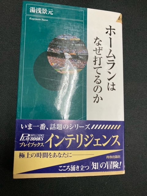 （ユーズド本）「ホームランはなぜ」+「山口高志を見たか」+「投球論」+「プロ野球最高のエース」_画像1