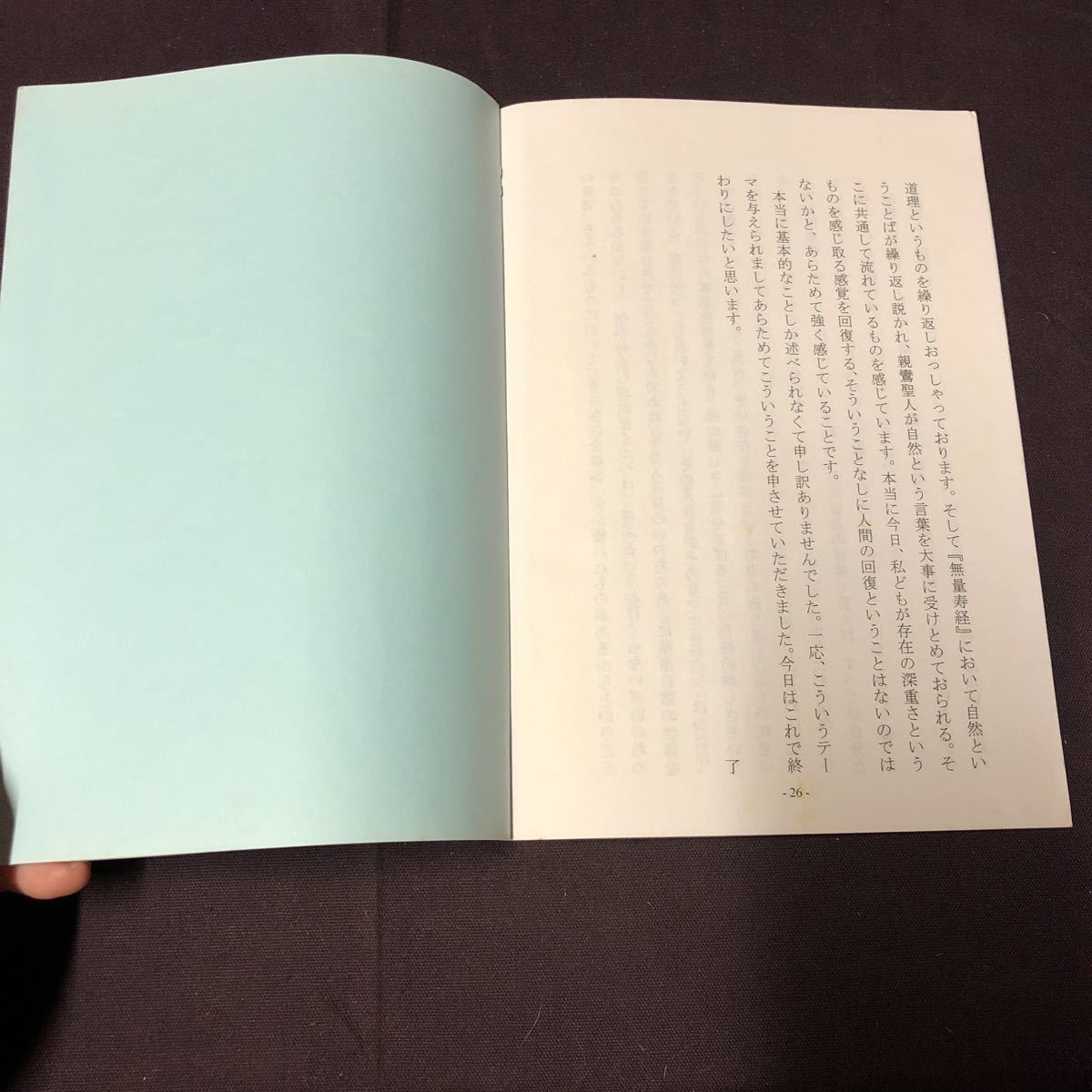 【人間の回復】　2004年2月27日　宮城しずか　真宗大谷派京都教区願生の会_画像6