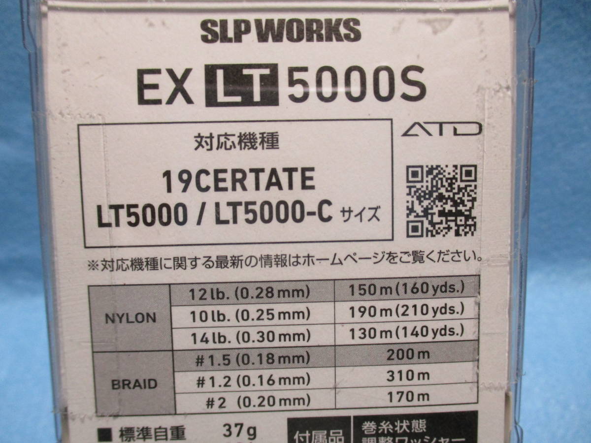 ダイワ　SLPワークス　EX LT 5000Sスプール_画像2