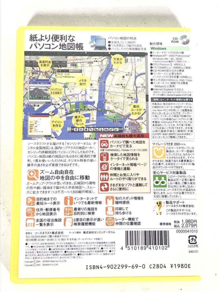 デジタル全国地図 ゼンリンデータコム ゼンリン地図 Windows 日本地図 市街地図 ルート検索_画像2