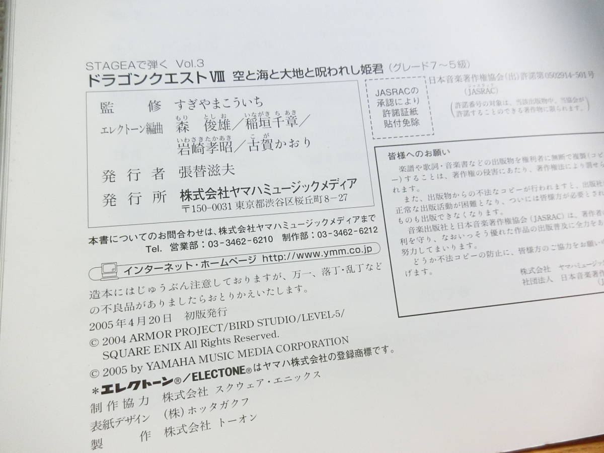 ドラゴンクエスト8 STAGEAで弾く Vol.3 スコア/楽譜/ドラクエ8 ドラゴンクエスト8 STAGEAで弾く Vol.3 スコア/楽譜/ドラクエ8