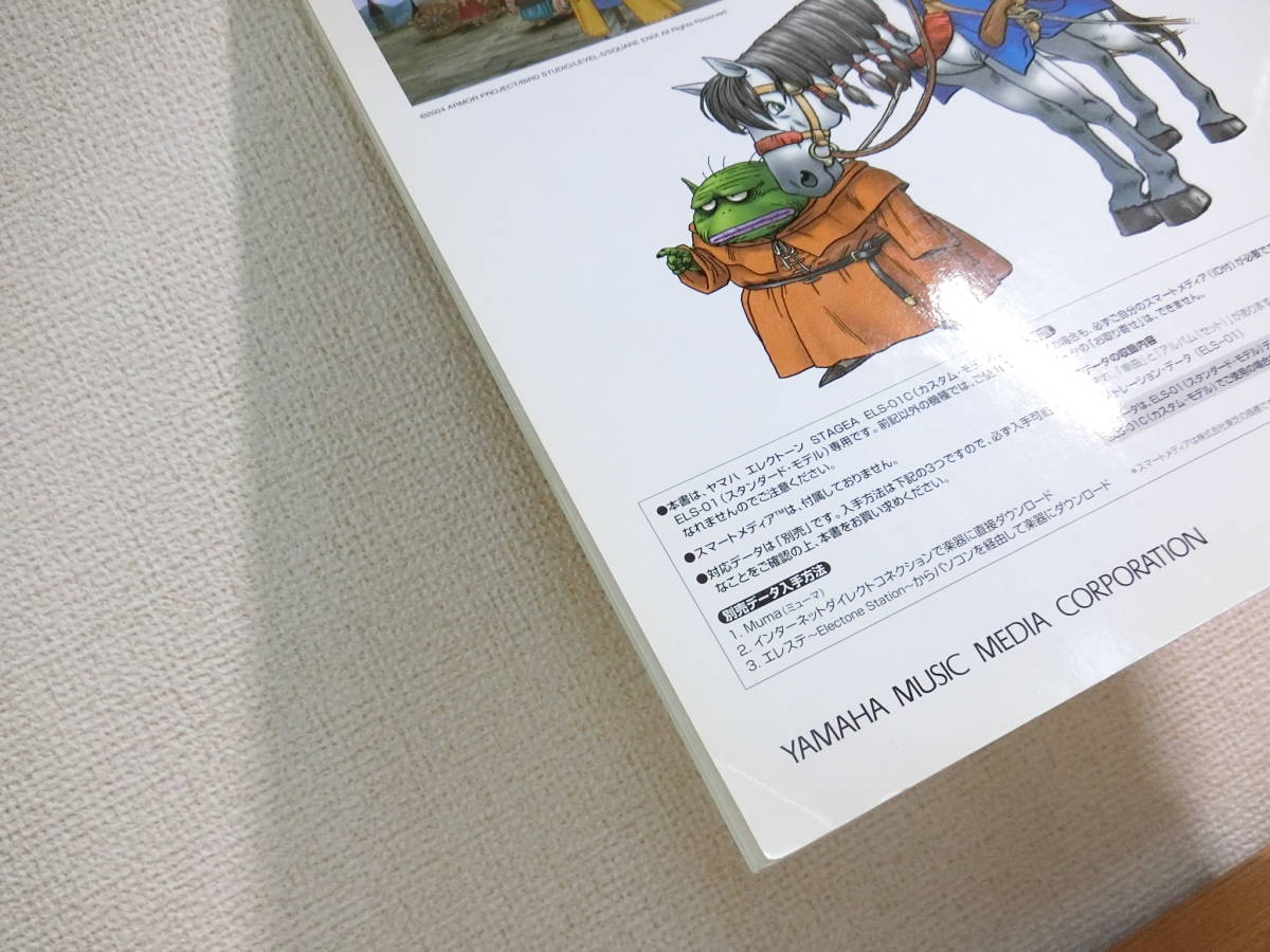 ドラゴンクエスト8 STAGEAで弾く Vol.3 スコア/楽譜/ドラクエ8 ドラゴンクエスト8 STAGEAで弾く Vol.3 スコア/楽譜/ドラクエ8