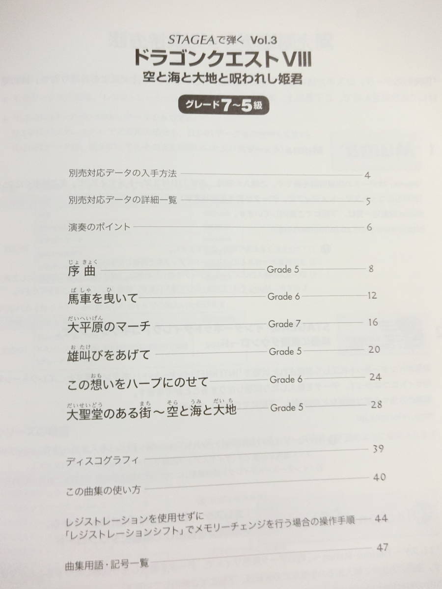 ドラゴンクエスト8 STAGEAで弾く Vol.3 スコア/楽譜/ドラクエ8 ドラゴンクエスト8 STAGEAで弾く Vol.3 スコア/楽譜/ドラクエ8