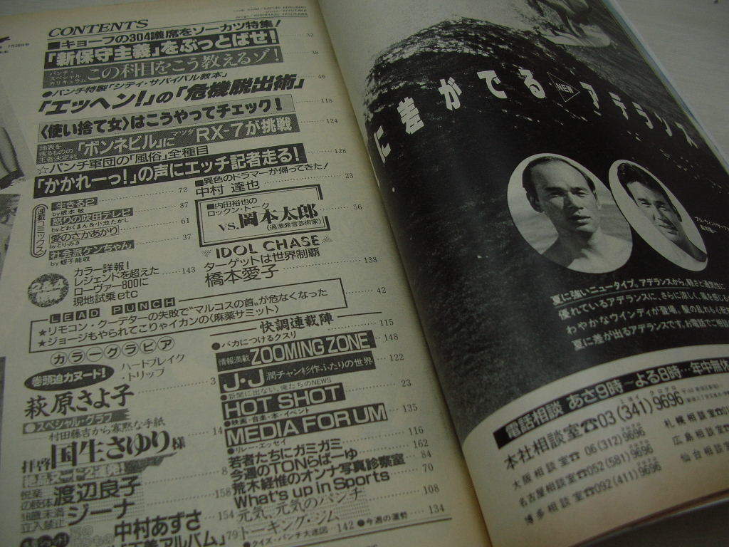 平凡パンチ 通巻1118号 1986年7月28日号 国生さゆり 表紙+グラビア 萩原さよ子 渡辺良子 中村あずさの画像5