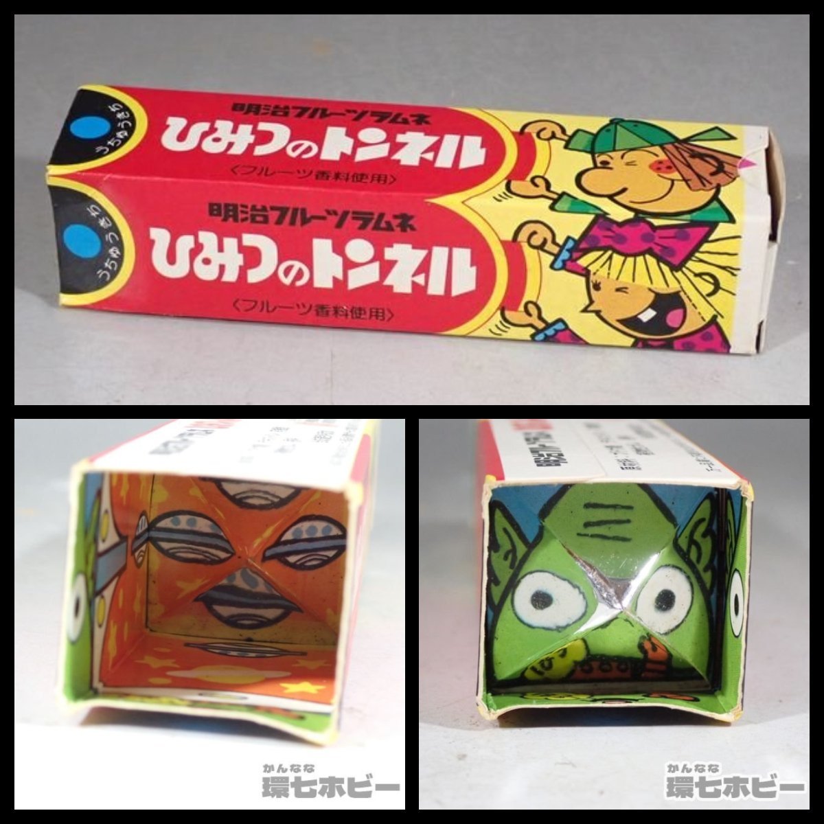 1WA3◇当時物 古い 明治製菓 フルーツラムネ ひみつのトンネル 空箱