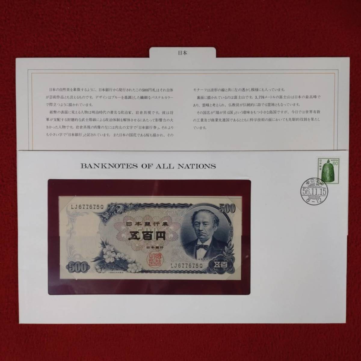 ㉟BANKNOTES OF ALL NATIONS 世界の紙幣 145点セット-