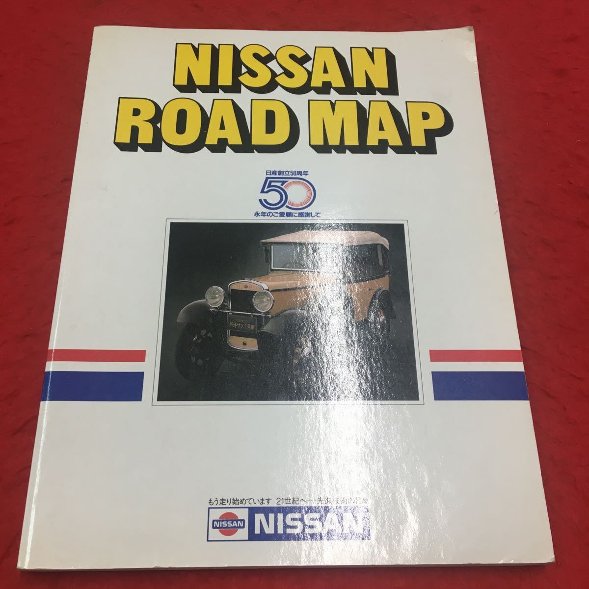 M6a-151 NISSAN ロードマップ 日産創立50周年 1983年2月発行 地図 道路図 日本全国図 北海道 東北 関東 中部 近畿 四国 中国 九州 沖縄_画像2